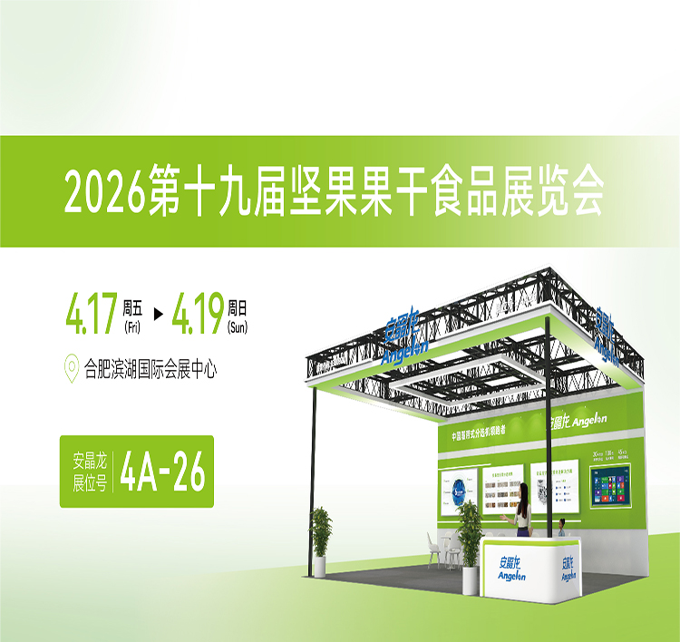 2026第十九届坚果果干食品展览会