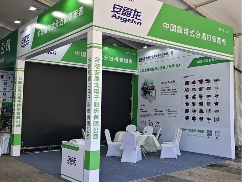 “智赋椒业 品质焕新”合肥安晶龙亮相遵义国际辣椒博览会，AI分选技术赋能产业升级